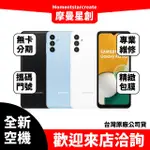 全新空機 三星SAMSUNG GALAXY A13 5G 4G/128G 全新公司貨 實體店面 搭配免卡分期 門號