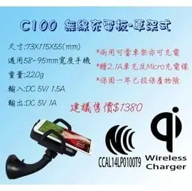 G-PLUS 5.5吋 E7+ E7 PLUS C100 車架式 無線充電板 無線充電器 支架