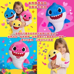 Pinkfong 碰碰狐 Baby Shark 鯊魚寶寶家族 發聲絨毛娃娃系列 韓國原裝玩具 會唱歌安撫毛絨玩偶玩具禮物