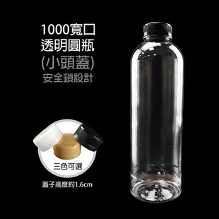 《宅配免運》寬口圓瓶 1000cc 100支 寶特瓶 飲料瓶 塑膠瓶 透明杯 杯子 瓶子 免洗杯 飲料杯 塑膠杯 外帶杯