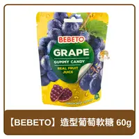 在飛比找樂天市場購物網優惠-土耳其 慧鴻 BEBETO 葡萄風味 造型軟糖 60g