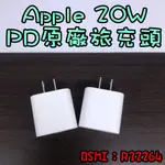 IPHONE 11 12 13 PRO MAX MINI  PD快充頭 快充 20W原廠 APPLE 旅充頭 充電頭