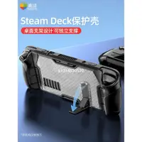 在飛比找蝦皮商城精選優惠-【Mcsi】新款steamdeck保護殼遊戲主機一件式全包殼