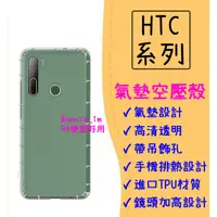 在飛比找蝦皮購物優惠-氣墊空壓殼 手機殼 透明殼 HTC U11 U11+ 保護殼