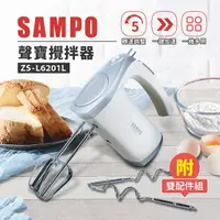 在飛比找Yahoo奇摩購物中心優惠-【SAMPO聲寶】攪拌機 打蛋器 麵糰５段式變速 400次咖