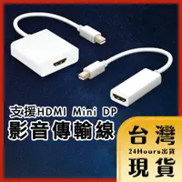 在飛比找蝦皮購物優惠-【台灣24H快速出貨】支援HDMI FHD Macbook簡