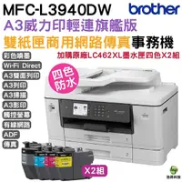 在飛比找Yahoo奇摩購物中心優惠-Brother MFC-J3940DW 雙紙匣商用網路傳真事