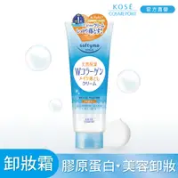 在飛比找PChome24h購物優惠-KOSE絲芙蒂膠原蛋白卸粧霜 210g