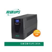 在飛比找蝦皮購物優惠-【拜客愛3C 】 FT飛碟UPS 1KVA FT-TS10H