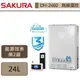 櫻花SAKURA 24L 無線溫控智能恆溫熱水器 DH-2460