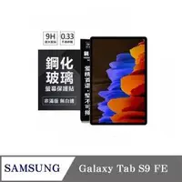 在飛比找O!MyGod購物商城優惠-現貨 平板保護貼 SAMSUNG Galaxy Tab S9