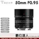 公司貨 銘匠光學 TTArtisan 50mm F0.95 APS-C / 適用佳能RF M 索尼E X Z M43 L