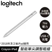 在飛比找有閑購物優惠-Logitech 羅技 Crayon iPad 數位筆 - 