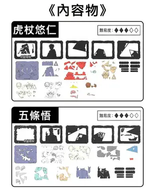 【日本正版】紙劇場 咒術迴戰 紙雕模型 紙模型 立體模型 虎杖悠仁 五條悟 PAPER THEATER