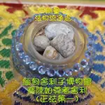 四無量心法物流通處~緬甸舍利子博物館~  佛陀十大弟子-喬陳如尊者舍利(正法第一)    贈舍利塔+紅花+甘露丸