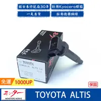 在飛比找蝦皮商城優惠-日本 夢思達 TOYOTA ALTIS 2001-2016年