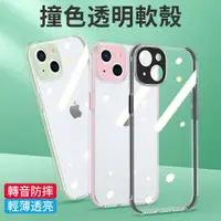 在飛比找樂天市場購物網優惠-【 iPhone TPU系列3】撞出新花色、轉音防塵、防撞矽