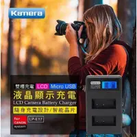 在飛比找蝦皮商城精選優惠-Kamera 液晶充電器 Canon LP-E17 760D