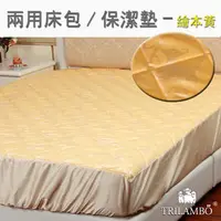 在飛比找PChome商店街優惠-【超值兩用】緹花床包/保潔墊(king size 6*7呎)