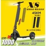 X8 極限動能 電動滑板車 可換電 才是便利