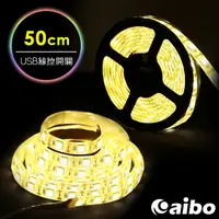 在飛比找PChome24h購物優惠-aibo LIM5 USB高亮度黏貼式 LED防水線控開關軟