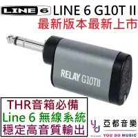 在飛比找蝦皮商城優惠-最新版本 LINE 6 G10T II 無限 發射器 導線 