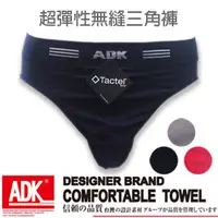 在飛比找PChome商店街優惠-ADK - 超彈性無縫三角褲(3件組)【ADK308】