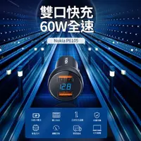 在飛比找ETMall東森購物網優惠-【NOKIA諾基亞】60W 雙USB PD+QC 液晶顯示 