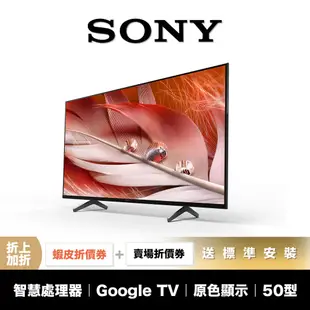 SONY XRM-50X90J 50吋 4K 智慧聯網 電視 【領券折上加折】