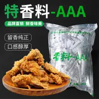 在飛比找蝦皮購物優惠-aaa特香料3A粉食用香精回味透骨增香劑異味去腥提鮮提味商用