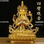 已開光/四臂觀音佛像 3寸5寸7寸10寸15寸菩薩彩繪鎏金 藏傳密宗供奉銅擺件/可辟邪/招財轉運/逢凶化吉/保平安