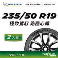 在飛比找PChome24h購物優惠-【官方直營】台灣米其林輪胎 MICHELIN PILOT S