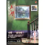 ＊欣閱書室＊春天出版「人魚：異遊鬼簿 外傳」笭菁著（二手）