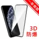 Diamant iPhone11 Pro Max 全滿版3D曲面防爆鋼化玻璃貼 黑