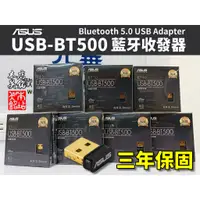 在飛比找蝦皮購物優惠-華碩 ASUS USB BT500 藍牙 5.0 USB 收