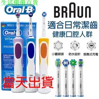 在飛比找蝦皮購物優惠-歐樂b Oral-B 型號:D12 充電式電動牙刷 & 歐樂