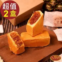 在飛比找PChome24h購物優惠-【超比食品】真台灣味-土鳳梨酥10入禮盒 X2盒