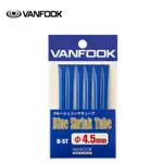 >日安路亞< VANFOOK BLUE SHRINK TUBE B-ST 熱縮管