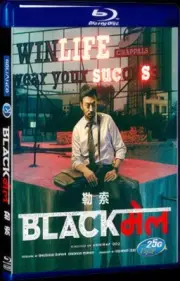 Free New All Region 1-Disc Blackmail (2018) DVD Movie Box Set Blu-ray BD