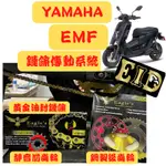 GOGORO YAMAHA EMF 鏈條「快速出貨」黃金油封鏈條 靜音 前齒盤 油封 鏈條 鏈條清潔器 配件