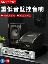 在飛比找樂天市場購物網優惠-SAST/先科 A60壁掛音響店鋪專用重低音無線藍牙會議背景