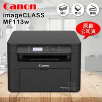 在飛比找ETMall東森購物網優惠-佳能 Canon imageClass MF113w小型黑白