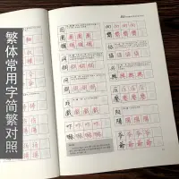 在飛比找樂天市場購物網優惠-練字帖 練字簿 硬筆楷書 硬筆繁體練字帖常用字千字文國學經典