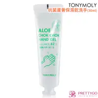 在飛比找蝦皮商城優惠-TONYMOLY 抗菌蘆薈保濕乾洗手(30ml)【美麗購】