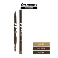 在飛比找PChome24h購物優惠-【I’M MEME】我愛天生濃眉眉粉膠筆 0.2g