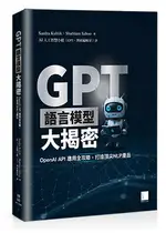 GPT語言模型大揭密：OPENAI API應用全攻略，打造頂尖NLP產品 1/E SANDRA KUBLIK, SHUBHAM SABOO 2023 博碩