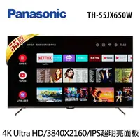 在飛比找PChome商店街優惠-Panasonic 國際牌【 TH-55JX650W 】55