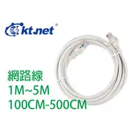 在飛比找蝦皮購物優惠-Kt.net 廣鐸  2米~15米  2M~35M  200