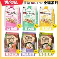 在飛比找蝦皮商城優惠-宅配【Toma-Pro優格】貓飼料全品項7kg/14bl 幼