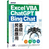 在飛比找momo購物網優惠-Excel VBA x ChatGPT x Bing Cha